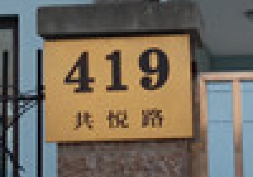 上海花园式厂房出租