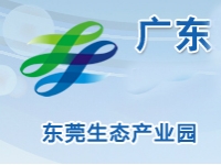 东莞生态产业园