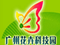 广州花卉科技园