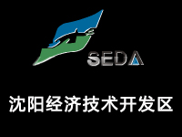 沈阳经济技术开发区