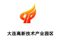 大连高新技术产业开发区