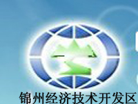 锦州经济技术开发区