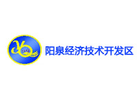 阳泉经济技术开发区