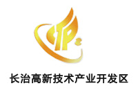 长治高新技术产业开发区