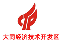 大同经济技术开发区