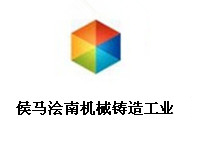 侯马浍南机械铸造工业园