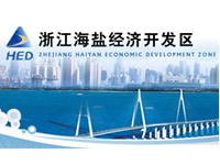 浙江海盐经济开发区