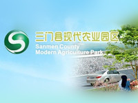 台州市三门现代农业园区