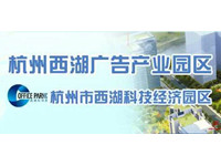 西湖科技经济园区