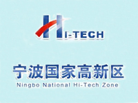 宁波高新技术产业开发区
