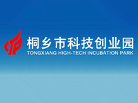 桐乡市科技创业园